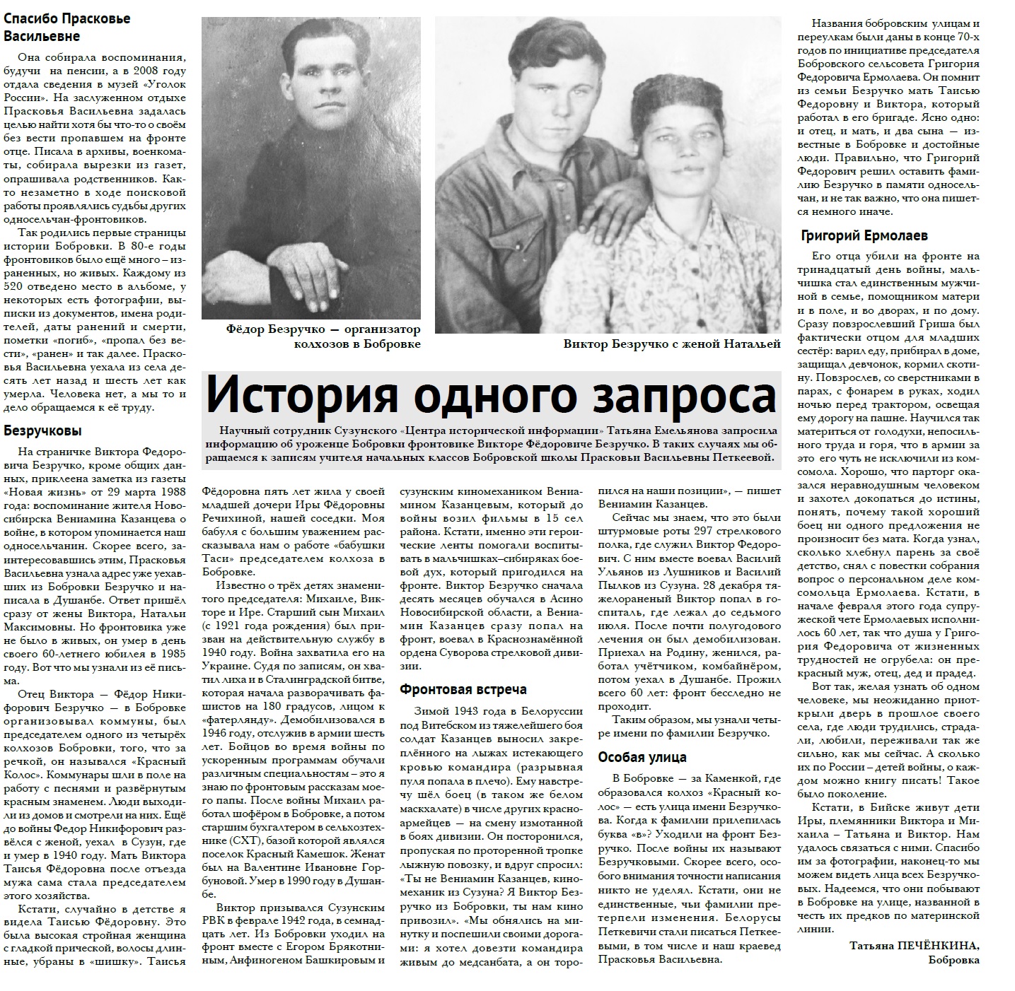 Безручко В.Ф.Новая жизнь.2018.22март.С.19..jpg